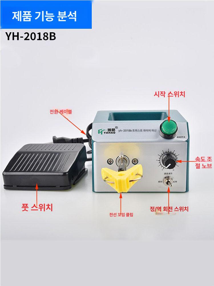 전선 트위스트 결속기 연선 꼬임기 트위스터 꼬는 YH-2017A 정역 회전 기계 - 상세 이미지 3