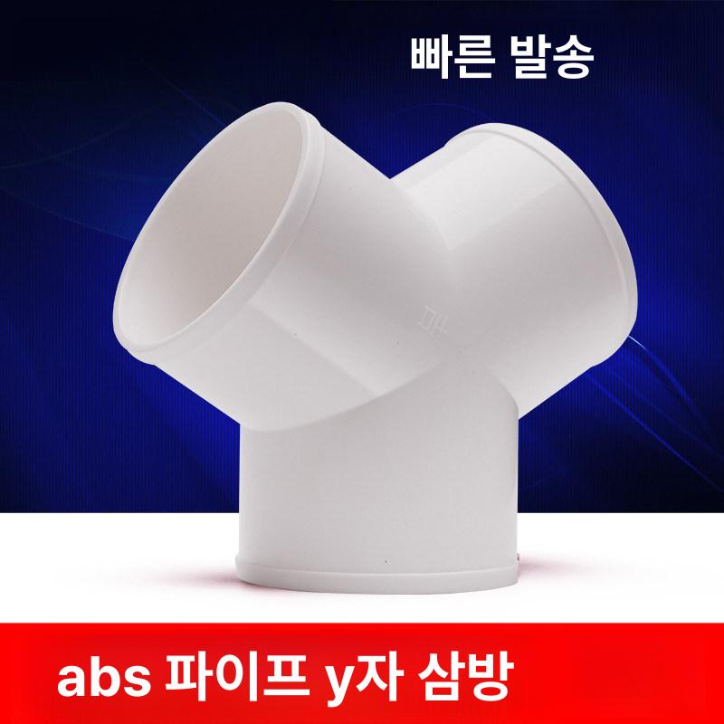 Y자 이음매 환풍기 식당 냄새제거 커넥터 덕트 티 환기 100mm 호스용 ABS 외경 - 상세 이미지 2