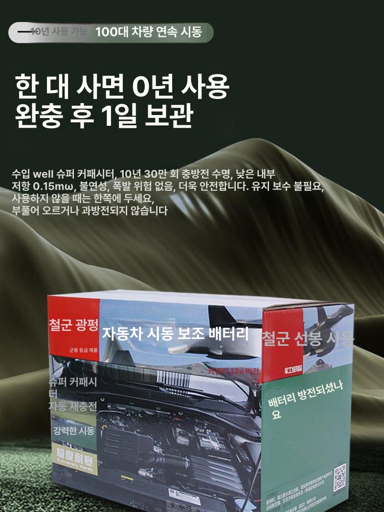 무충전 점프스타터 점프기 자동차 차량용 방전 12v 12V 블랙 스탠다드 에디션 (완푸) - 상세 이미지 3