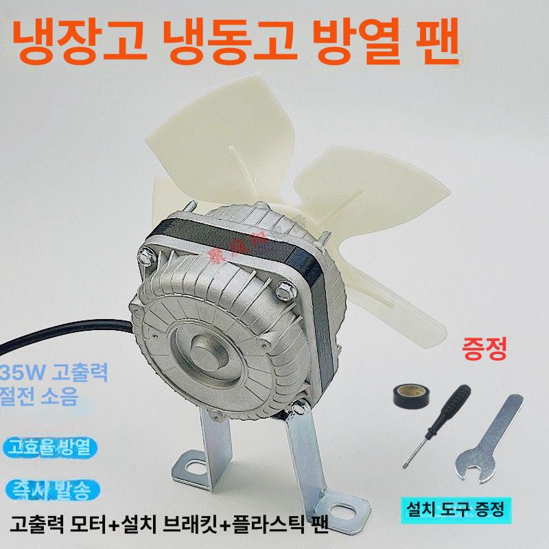 업소용 냉장고 팬모터 유압 부품 냉각 쿨러 고급 플라스틱 팬 세트 - 상세 이미지 5