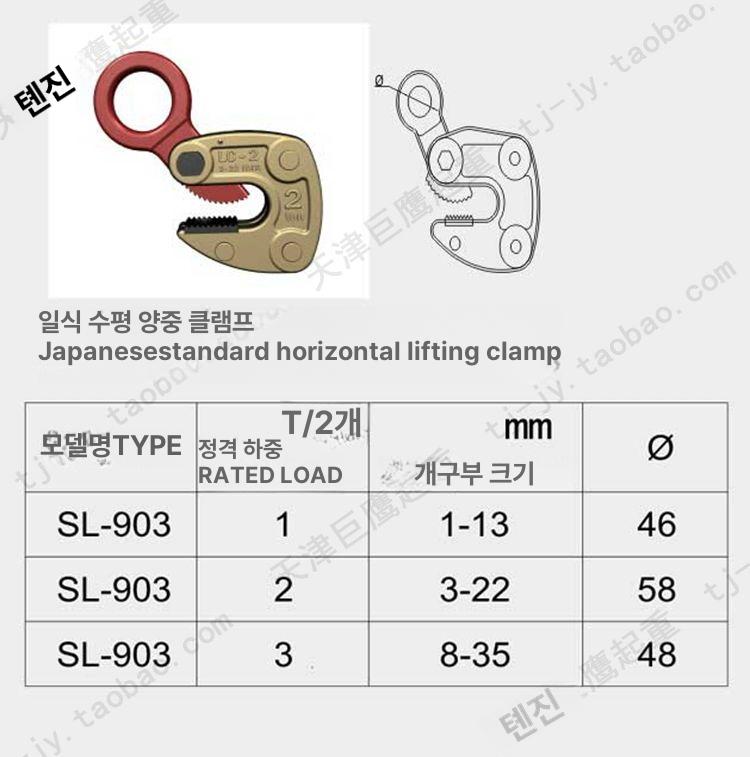 H빔 클램프 수직 리프팅 수평 악어형 훅 겸용 고정식 LC-1t 개구1-13mm - 상세 이미지 5