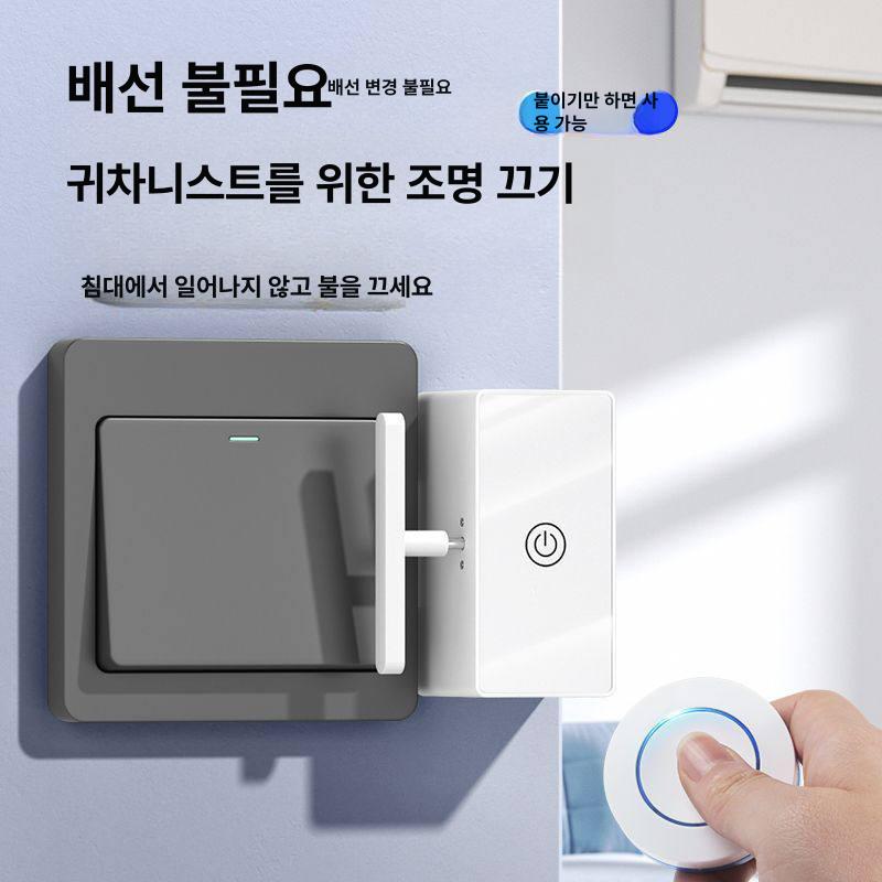 불꺼주는기계 불끄는 누워서 자동 무선 전등 불끄기 원격 본체+리모컨 - 상세 이미지 4