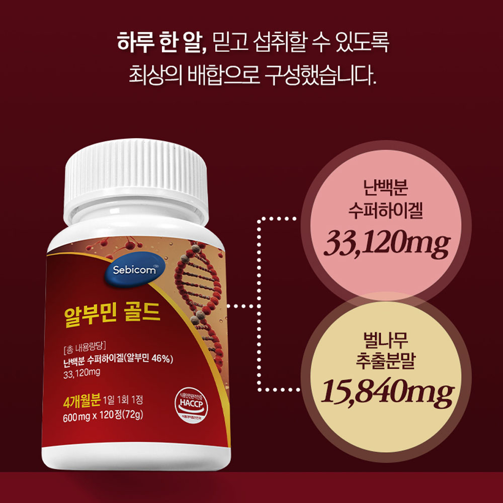 고함량 알부민 골드 정 난백 알부민 영양제 단백질 2+1 albumin 아르기닌 - 상세 이미지 2