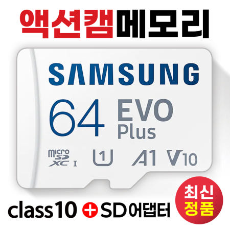삼성전자 BOBLOV T5 SD카드 삼성 64GB 액션캠 메모리카드