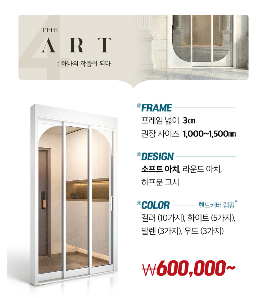 디 아트 아치형 아파트 현관중문 3연동중문 시공설치/ 소프트아치 오리지널컬러 투명강화유리