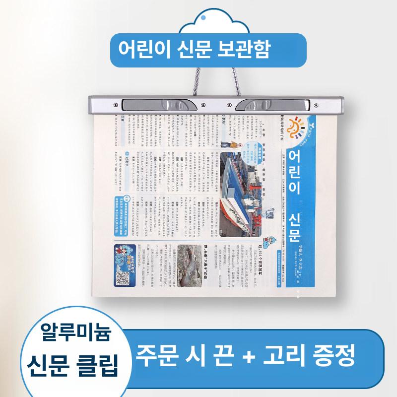 신문철 도서관 학교 신문걸이 학습지 시험지 매거진 35cm 선샤인 유스 신문 - 상세 이미지 2