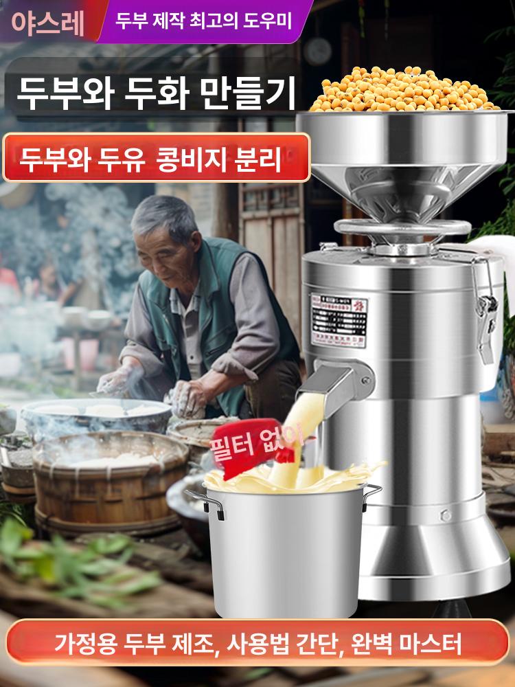 맷콩 업소용 콩가는기계 두부제조기 맷돌 분쇄기 두유기 업그레이드 가정 상업용 - 상세 이미지 5
