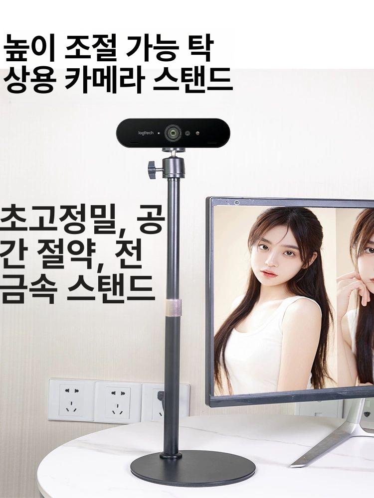 프리미엄 웹캠 스탠드 방송용 카메라 거치대 20 컴퓨터 기본형 데스크탑 20-32cm - 상세 이미지 2