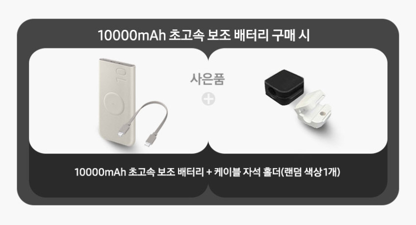 삼성전자 삼성 초고속 충전 대용량 보조배터리 10000mAh, 25W 유무선 판매처 상세 정보 이미지 3