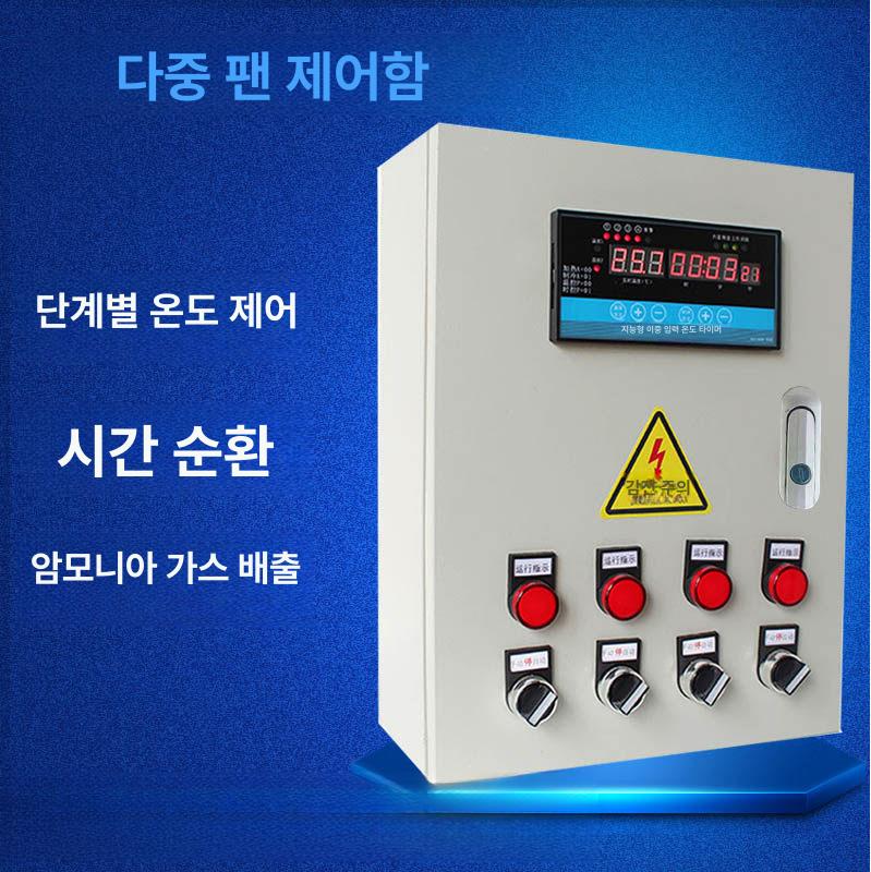 온실 온도조절 컨트롤박스 분전함 비닐하우스 배전함 자동개폐기 미국산 센서 제어상자 분전반 - 상세 이미지 2