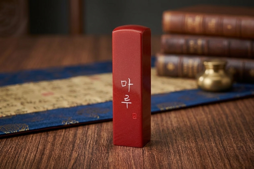 수제도장 손글씨네임 인감도장 심플 아기 외국인 선물 - 상품 이미지