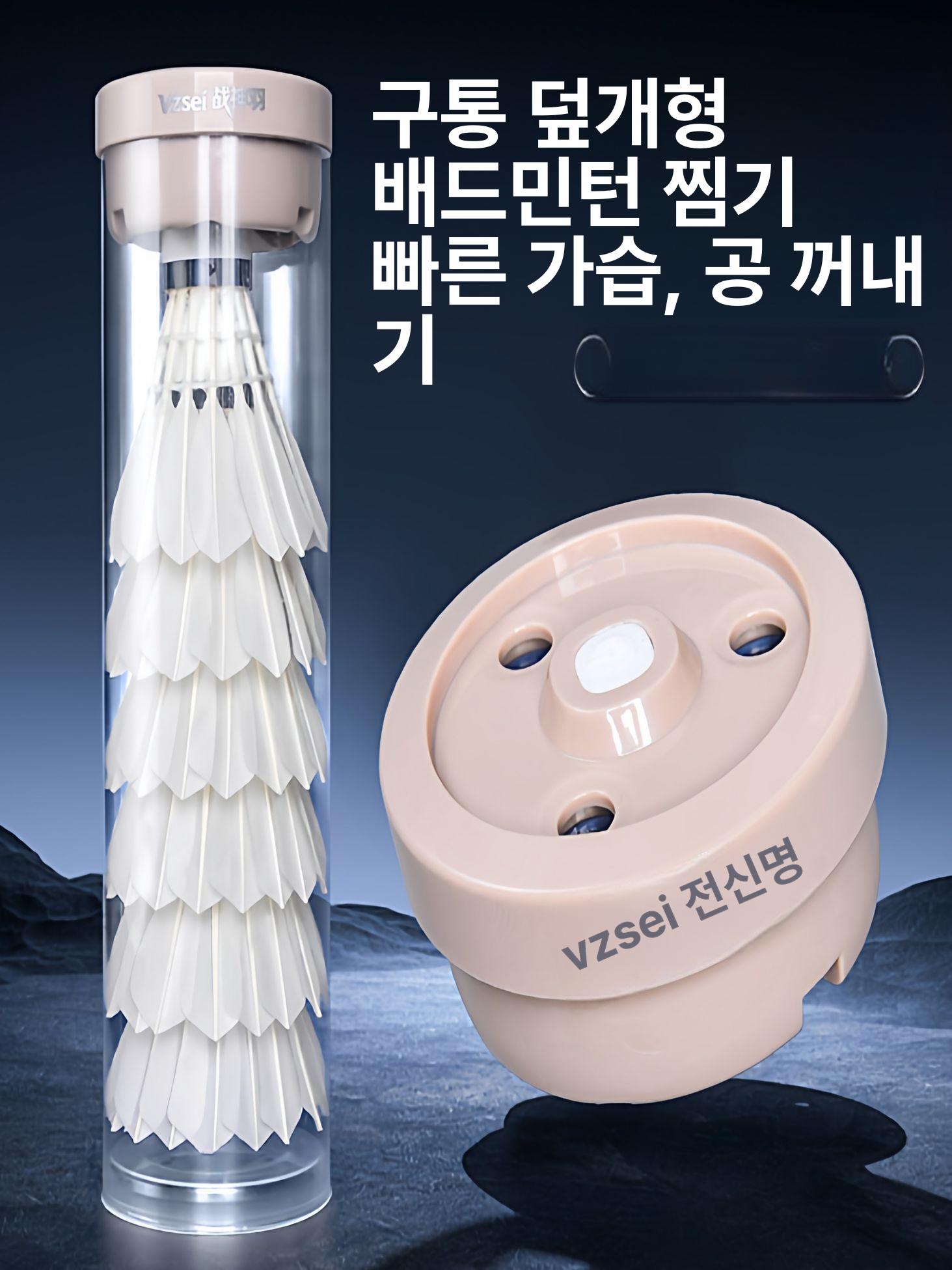 셔틀콕 케이스 배드민턴 6개 보관통 포함 투명 뚜껑 웜베이지 스팀 볼 스토브 3홀 분무기 1단계 - 상세 이미지 2