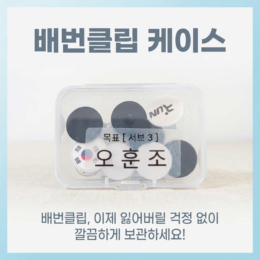 마라톤 배번 클립 배번호 고정 부착 옷핀 클립 4개입 세트 마라톤 준비물 이미지 8