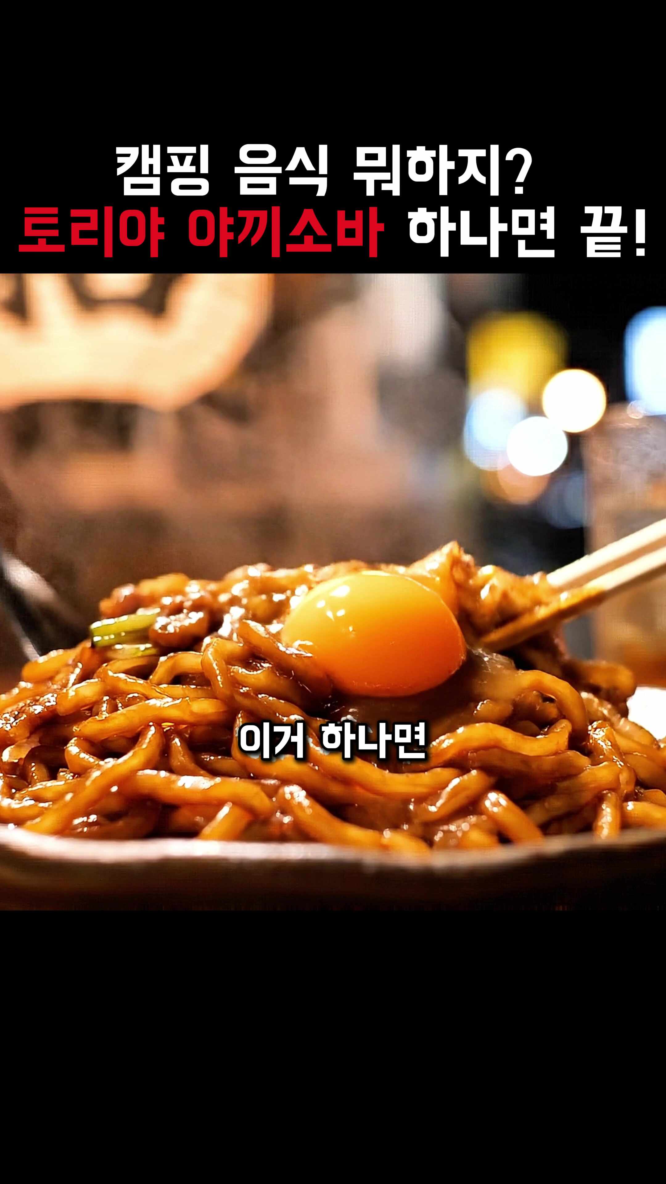 [소바 토리야] 일본인이 개발한 전통 야끼소바 814g (1인분 x 2개입) 밀키트 야키