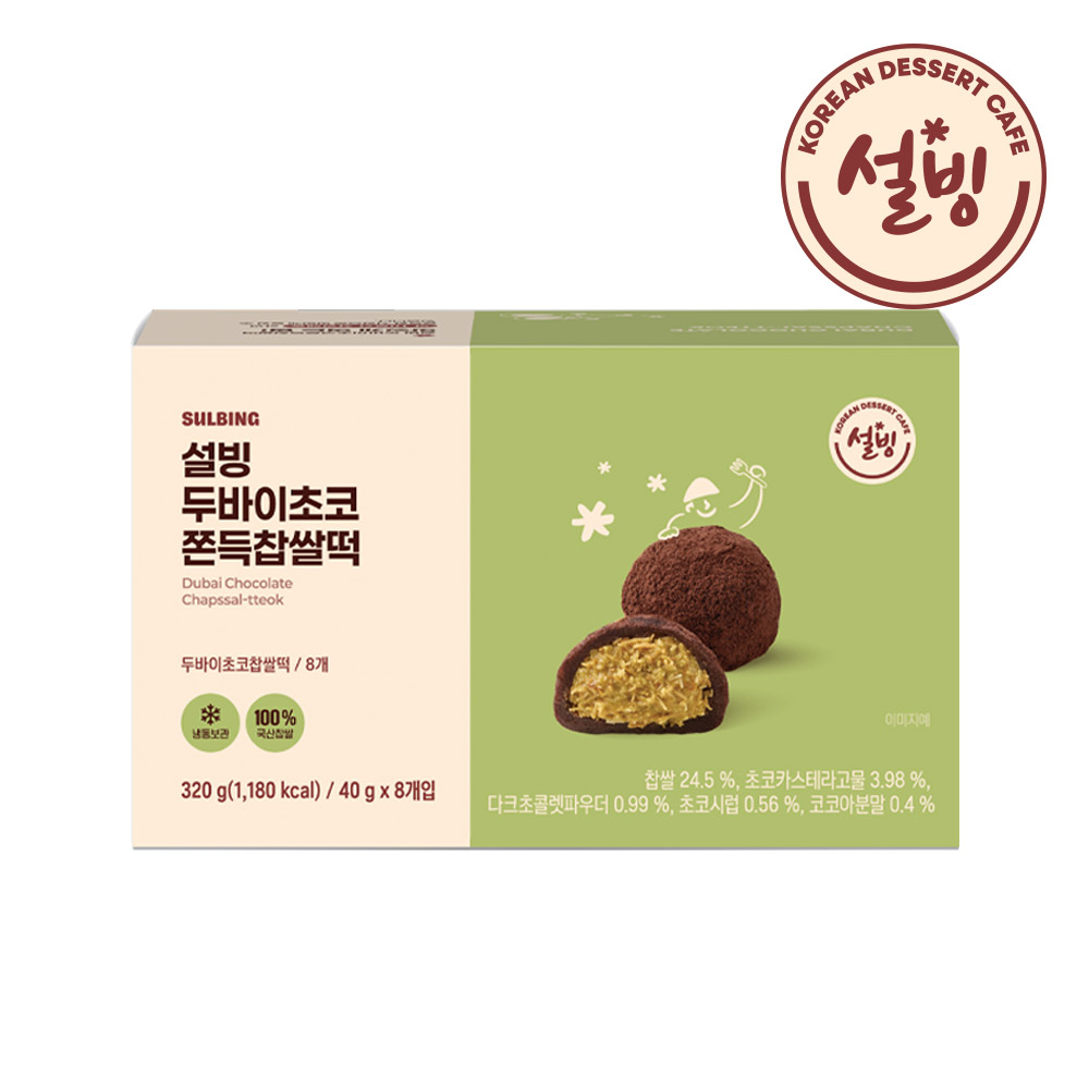 설빙 두바이초코 쫀득찹쌀떡 40g x 8개입 - 상세 이미지 3