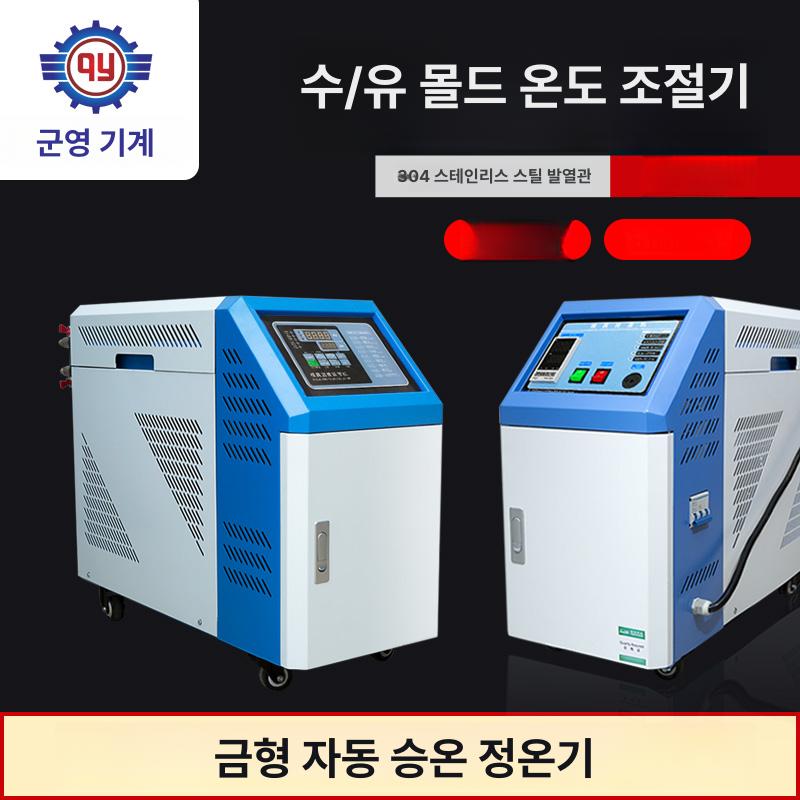 온도조절기 금형 사출 온조기 온도제어기계 성형 6KW 수냉식 컴퓨터 제어 - 상세 이미지 3