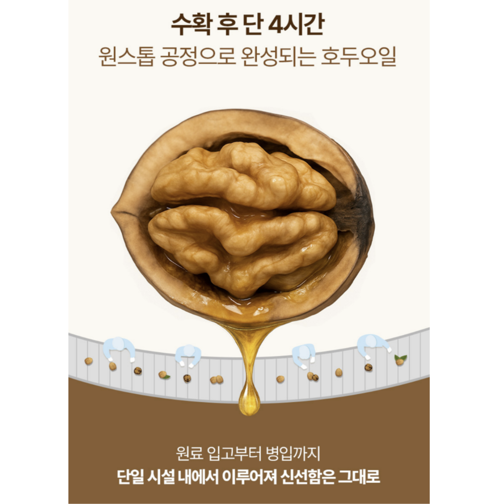 호두기름 100% 냉압착 엑스트라버진 호두오일 효능 호두유 먹는법 코스트코 3박스 - 상세 이미지 5