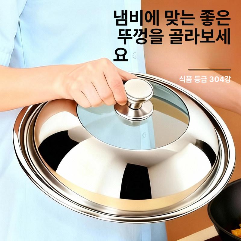프리미엄 스테인리스 뚜껑 냄비 대형 볶음팬 커버 유리 28cm A형 둥근 머리 26-27.4cm - 상세 이미지 3