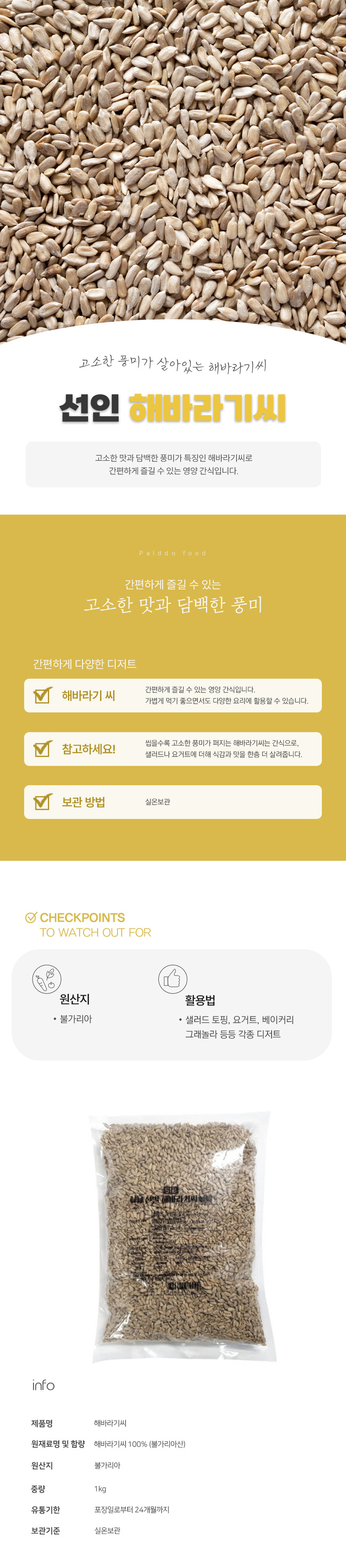 선별 해바라기씨 1kg 선인 - 상세 이미지 4