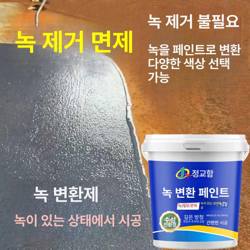 녹제거페인트 녹제거 녹변환 방수 코팅 부식 방지 전환제 메탈 대용량 철판 금속 - 상세 이미지 2
