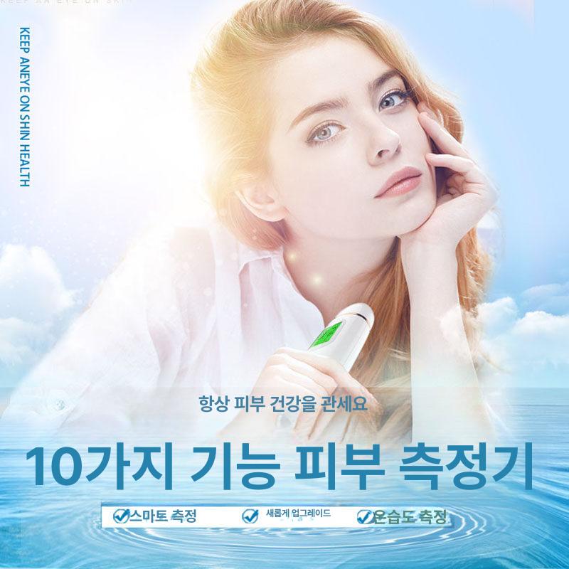 피부 유수분 측정기 나이 분석기 얼굴 안면 신형 10기능 - 상세 이미지 3