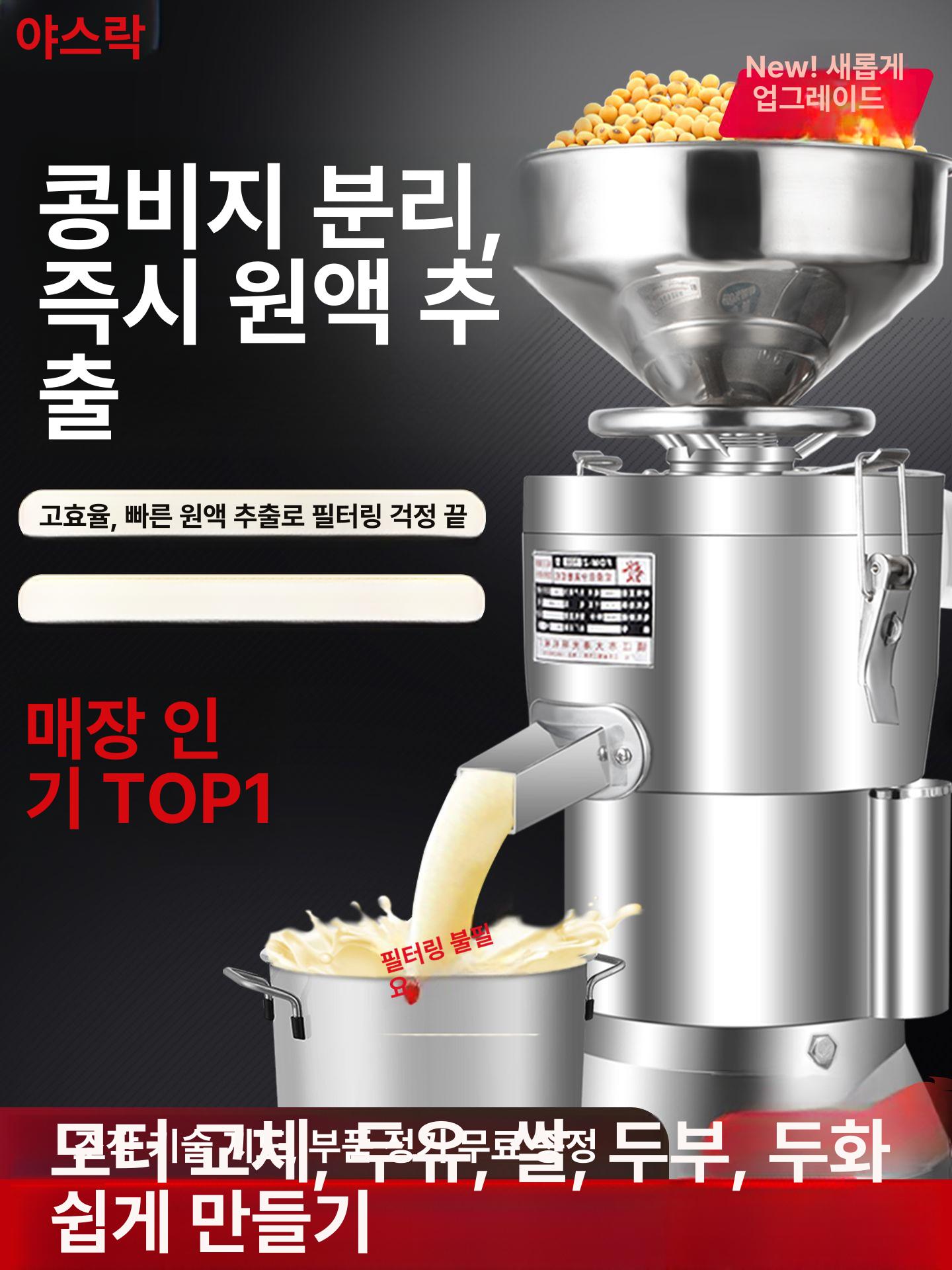 맷콩 업소용 콩가는기계 두부제조기 맷돌 분쇄기 두유기 업그레이드 가정 상업용 - 상세 이미지 2