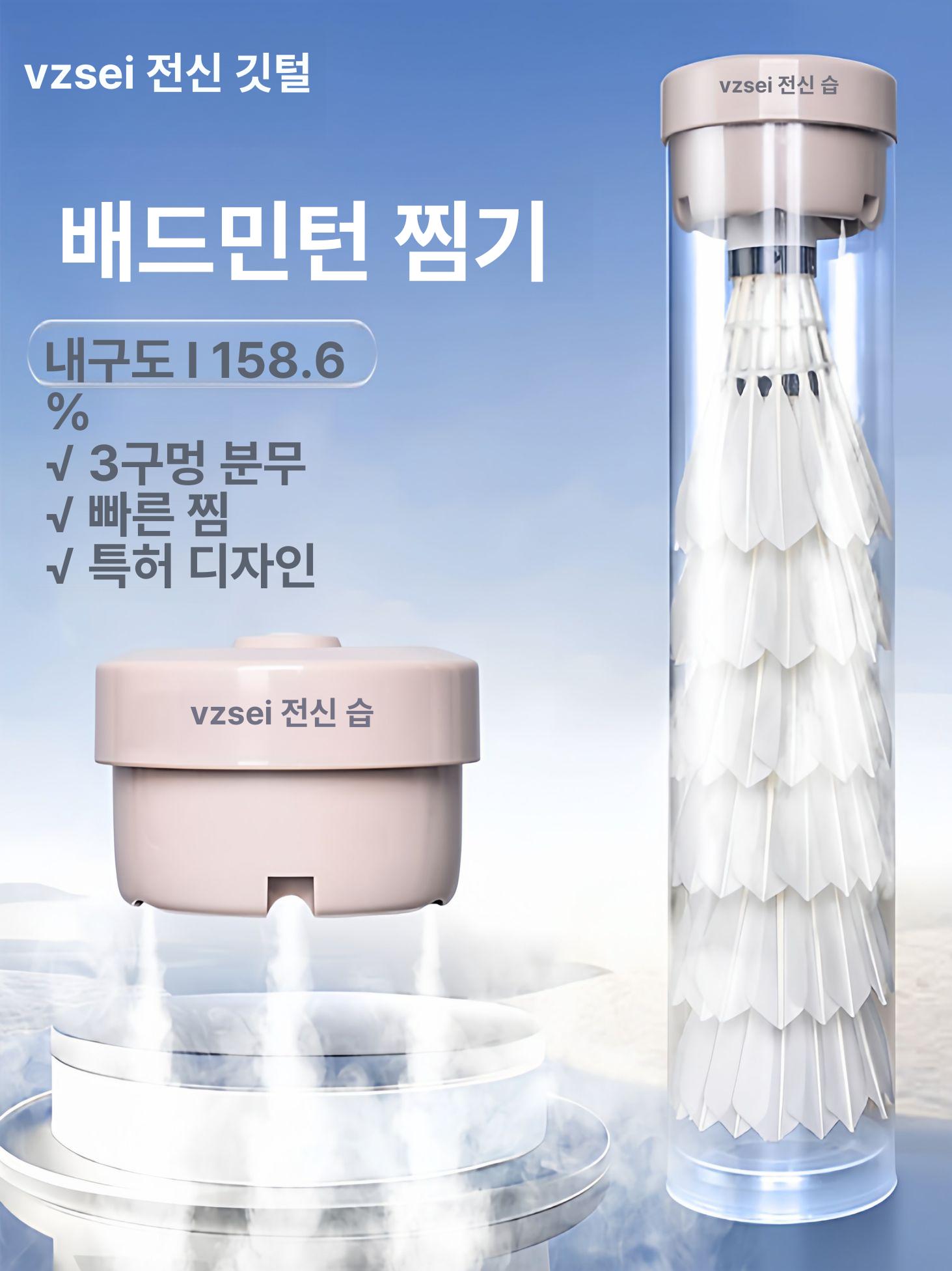 셔틀콕 케이스 배드민턴 6개 보관통 포함 투명 뚜껑 웜베이지 스팀 볼 스토브 3홀 분무기 1단계 - 상세 이미지 3