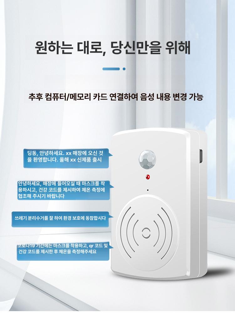 동작감지 무인매장 안내기 동작 감지 센서 데이터 인식 건전지 데이터케이블미포함 맞춤 음성 - 상세 이미지 2