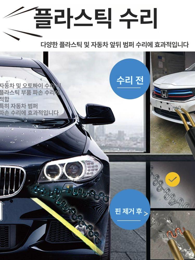 차량 범퍼 복원 인두기 플라스틱 용접봉 용접기 용접핀 도구 수리 균열 - 상세 이미지 2