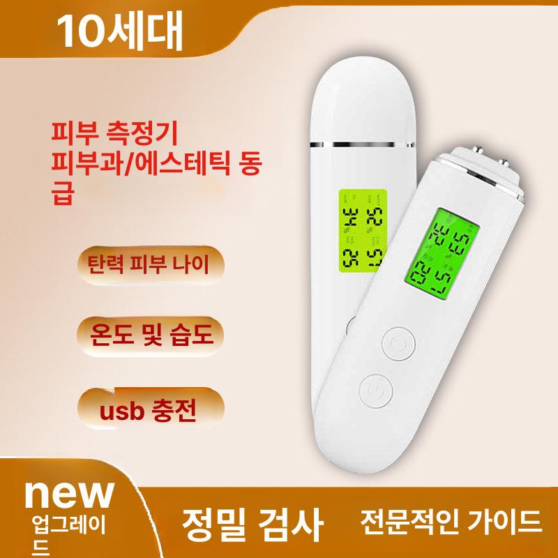 피부 유수분 측정기 나이 분석기 얼굴 안면 신형 10기능 - 상세 이미지 2