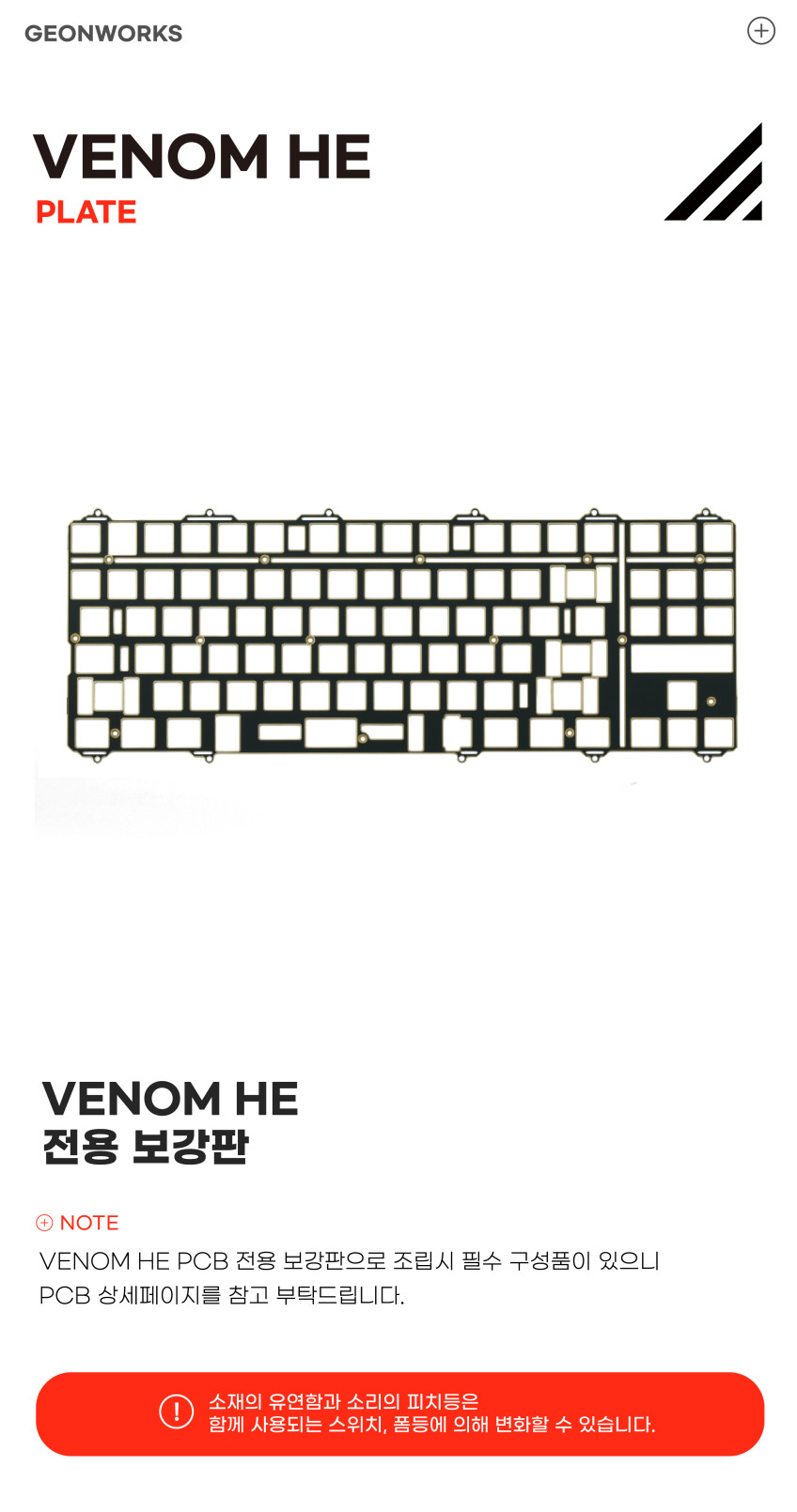 VENOM HE FROG TKL F12 전용 FR4 보강판 판매처 상세 정보 이미지 1