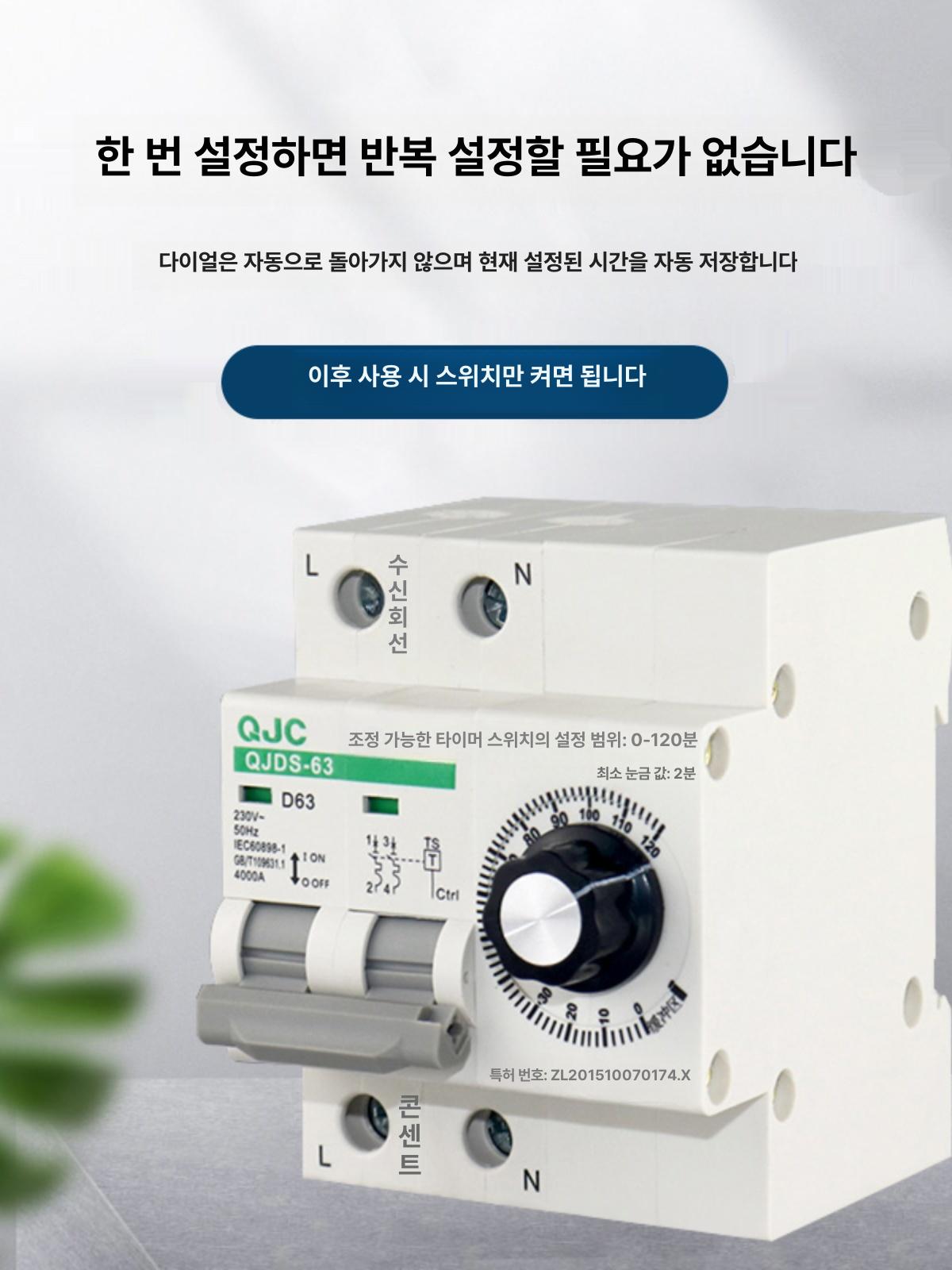 고전력 차단기 스위치 전기 접압계 에너지 타이머 제어 2P (1시간~10시간) 상시 전원 6kW (32A) - 상세 이미지 4