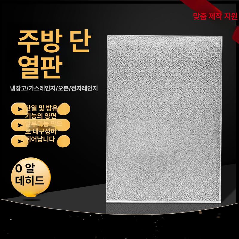 냉장고 단열 보드 코팅 자석 열차단패드 난연성 시트 단열판 방열 스토브 주방방열판 전자 이미지 6