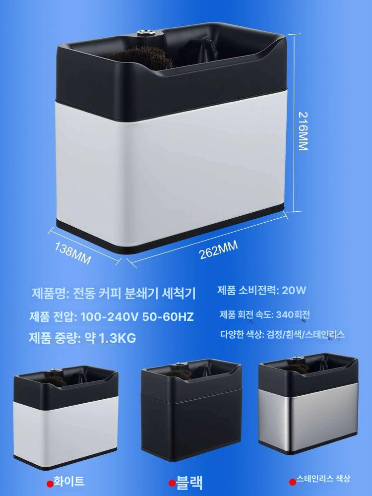 커피분말세척기 전동 클린포터 넉박스 넛박스 찌꺼기 커피 클리너 세척 세척기 화이트 카페 스타일 필터 - 상세 이미지 3