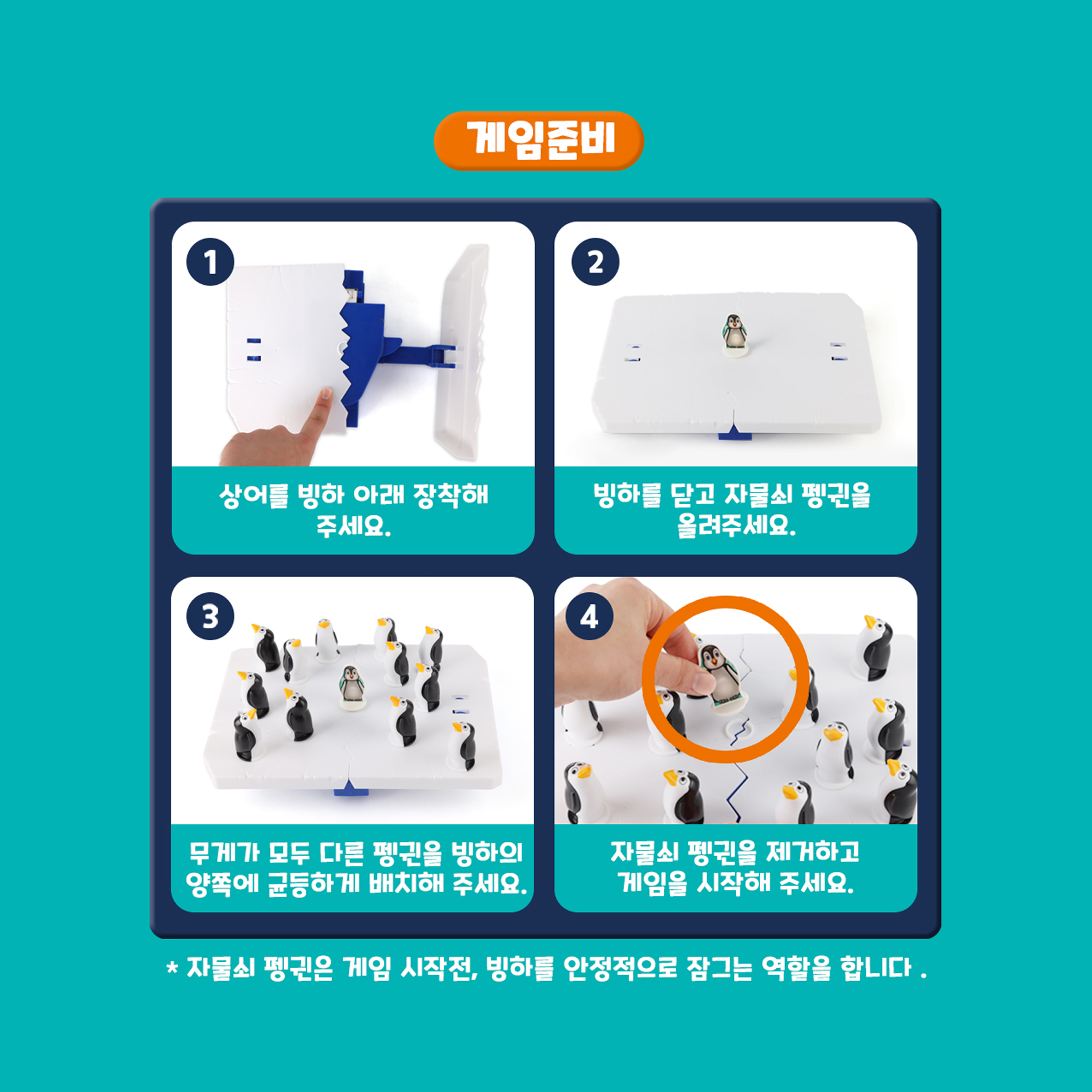 어린이 밸런스 보드게임 남극대탐험 가족게임 - 상세 이미지 5