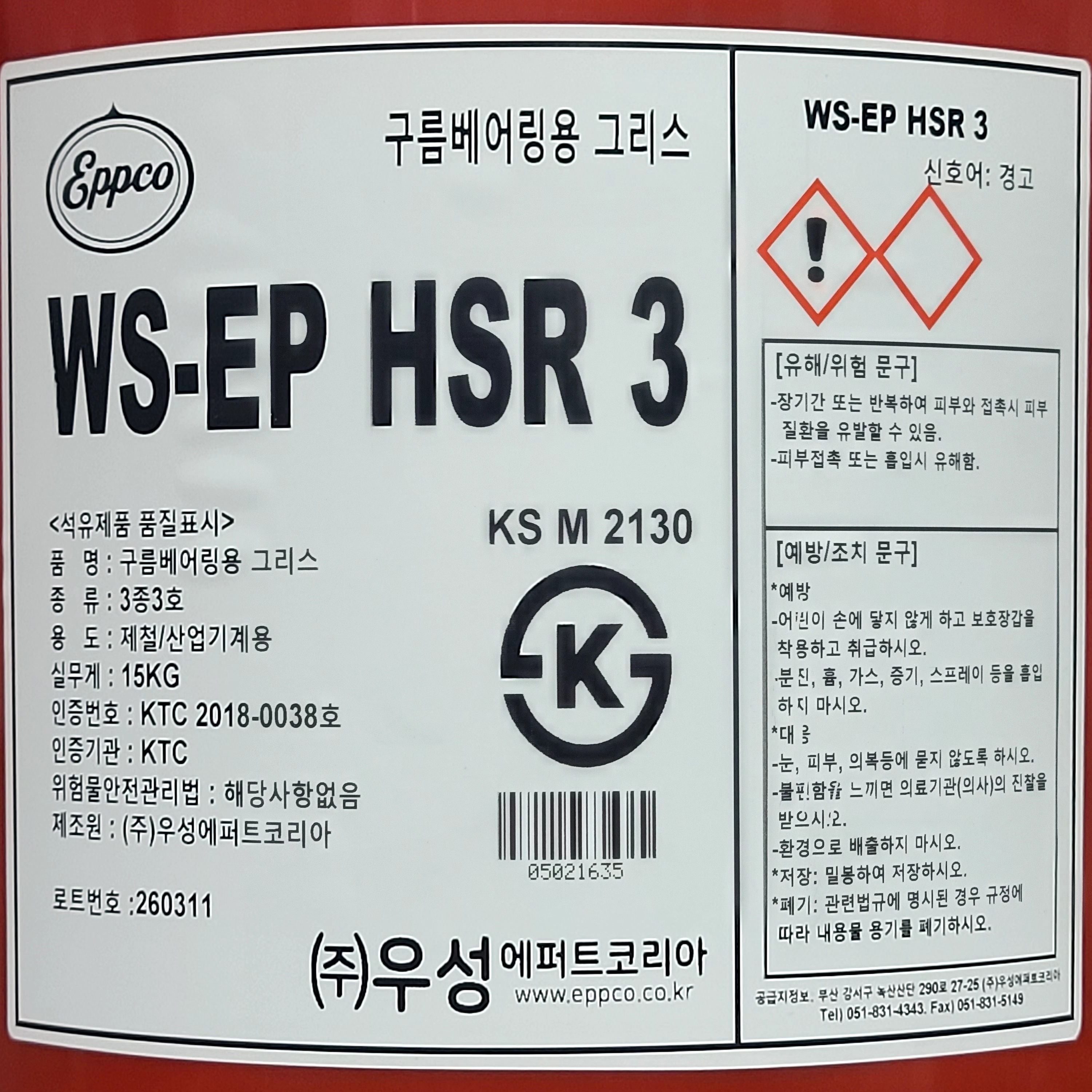 우성 WS-EP HSR3 구름베어링 그리스 15KG 다목적 극압 빨간 구리스 말통 화물차 중장비 - 상세 이미지 2