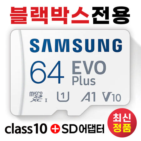 파인뷰 LX7700 POWER SD카드 삼성 64GB 메모리카드