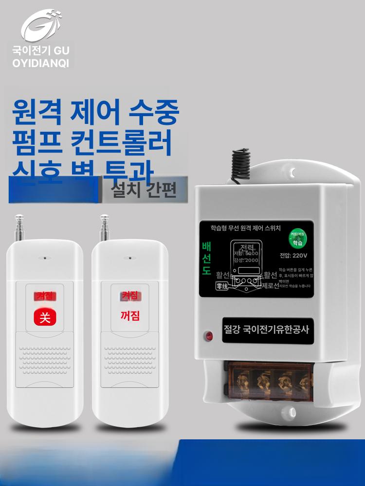 380V 고전력 원거리 스위치 리모콘 원격제어 컨트롤러 내구성 30A 본체+1000m 1개 - 상세 이미지 2