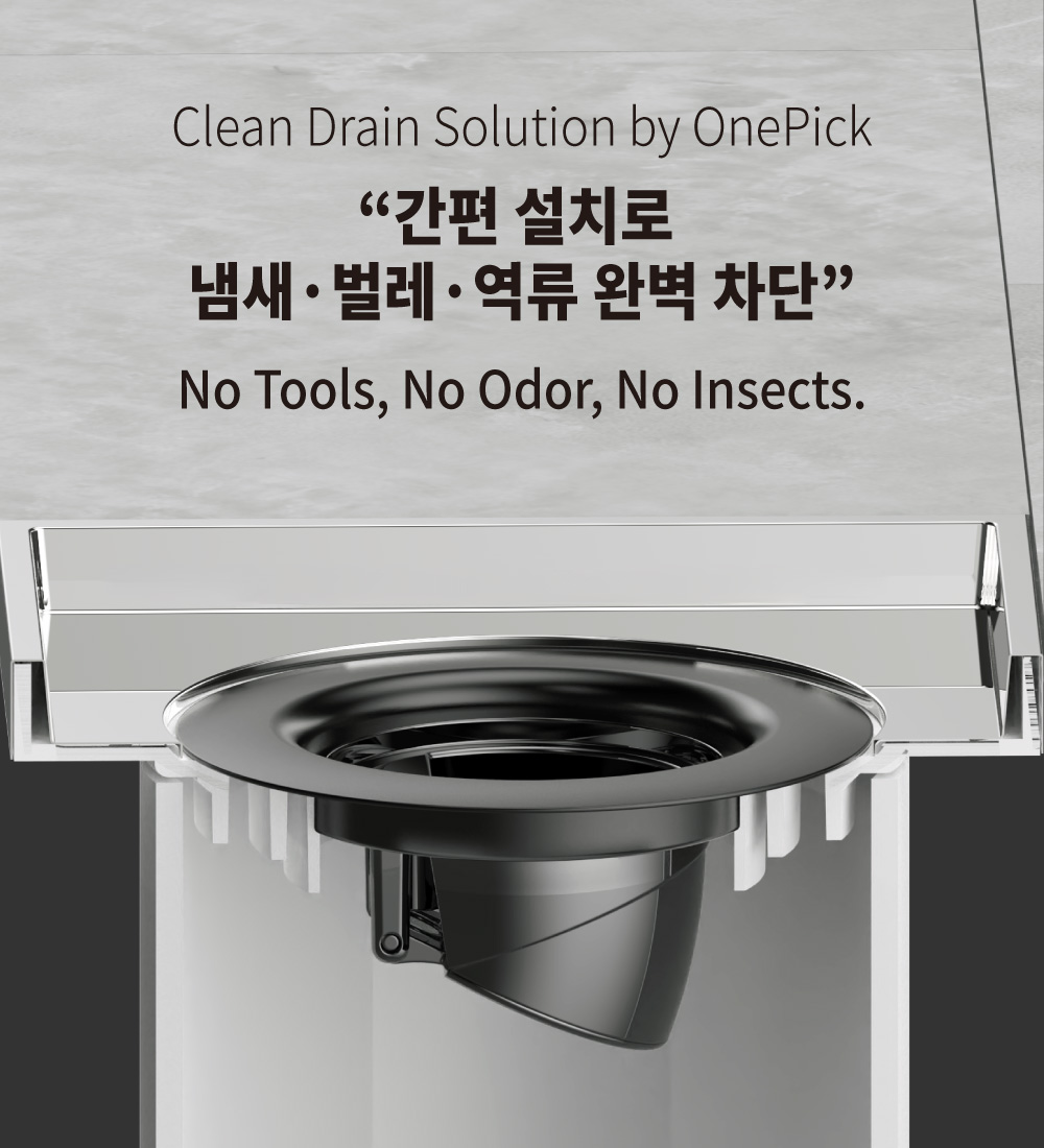 투텍 원픽 슈퍼트랩 하수구 자석 트랩 욕실 화장실 베란다 바닥 배수구 냄새 벌레 차단 - 상세 이미지 4