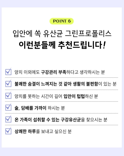 [2개월] 비타르르 오라프로린 구강 유산균 그린프로폴리스 30포, 2개 이미지 6