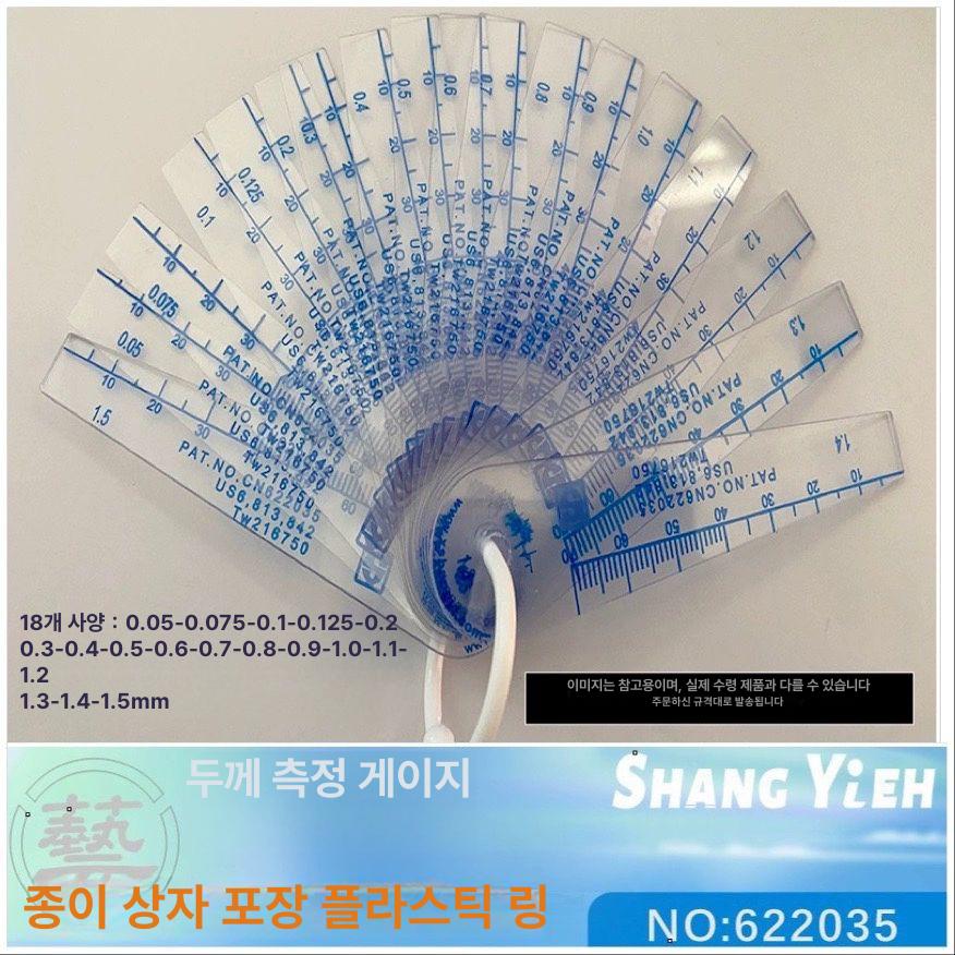 플라스틱 갭게이지 두께측정기 PVC 투명 고정밀 간격 단일 패널 5개 - 상세 이미지 3