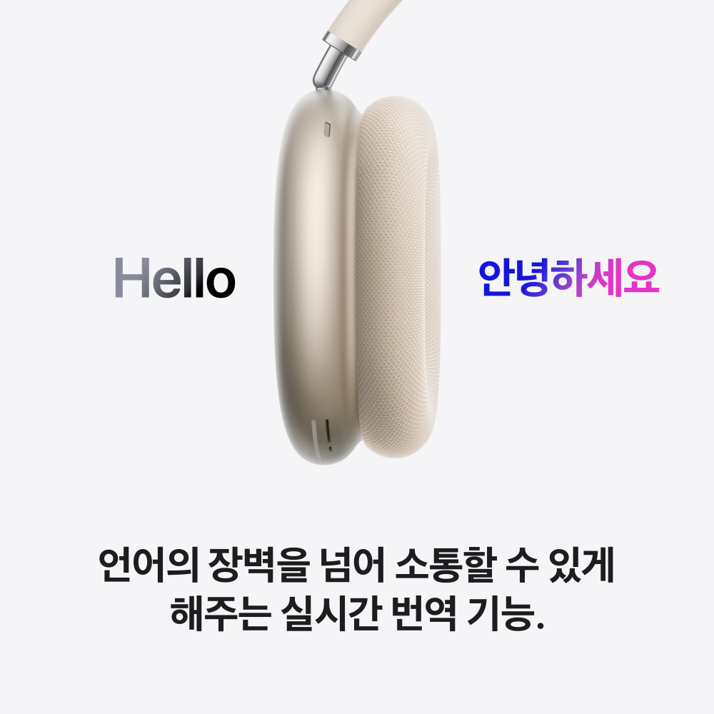 애플 에어팟 맥스 2 블루투스 무선 헤드폰 스타라이트 이미지 7