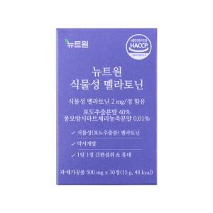 [6개월분] 뉴트원 식물성 멜라토닌 2mg 포도추출물분말 약사개발 저입자... 맛있게 먹은 솔직 후기 - 상품 이미지 3