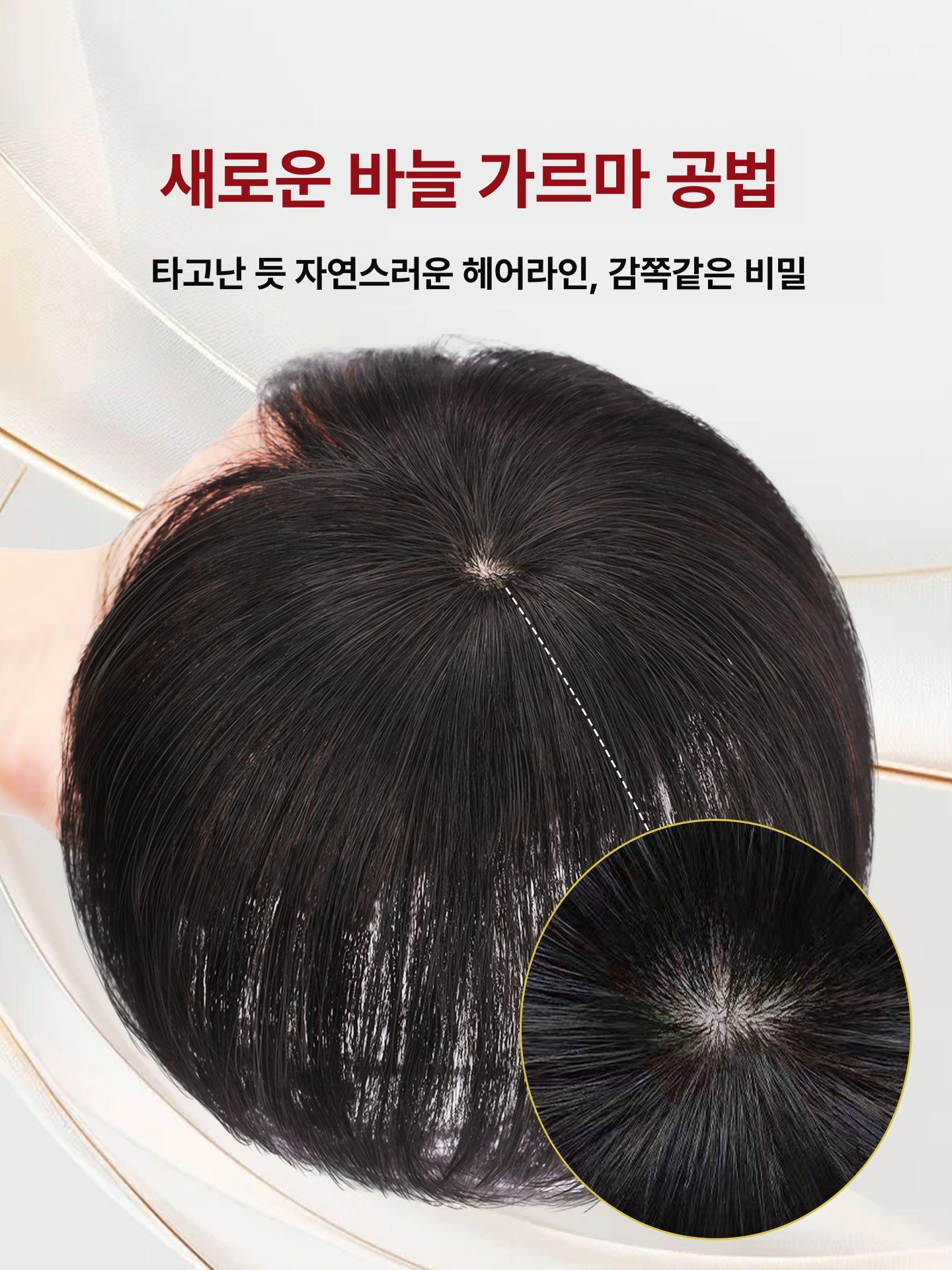정수리 여성 인모 탑커버 중년 가르마 부분가발 볼륨 자연 블랙 [12x13] 15cm - 상세 이미지 4