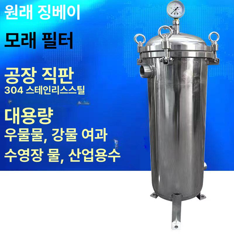농업용 하우징 고압 백필터 스텐 정수기 산업용 필터 정수 정밀 지하수 백필터하우징 제거 - 상세 이미지 2