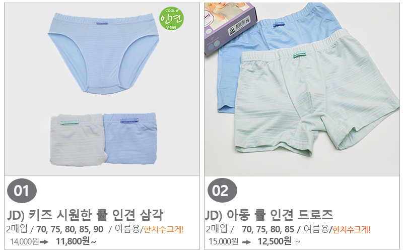 남아삼각팬티 쿨 인견 아동여름팬티 주니어삼각 70호-90호 - 상세 이미지 3