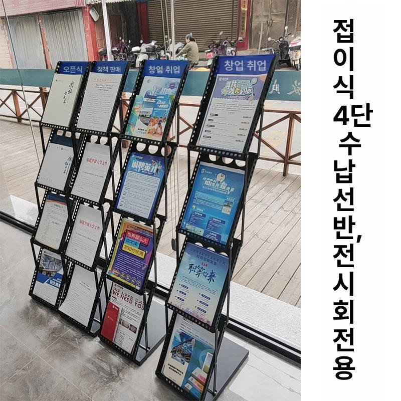 매장 진열대 접이식 폴딩 잡지꽂이 카달로그 브로셔 매거진 팜플렛 거치대 홍보물 - 상세 이미지 3