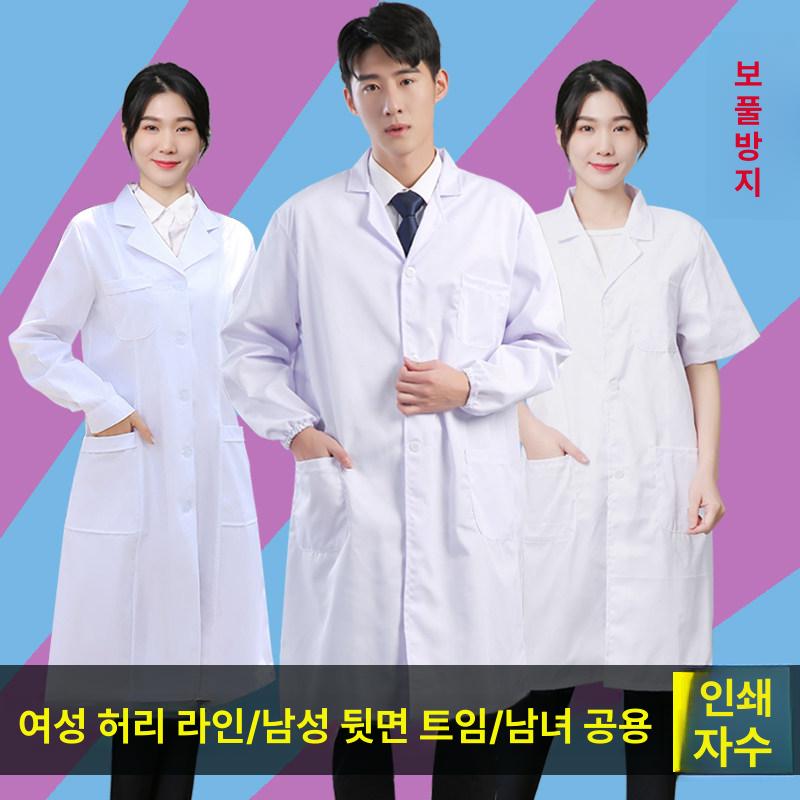 의사가운 약사가운 실험복 실습복 긴팔 빅사이즈 영양사 신축성 기본 S/160 (47.5kg 이하) - 상세 이미지 2
