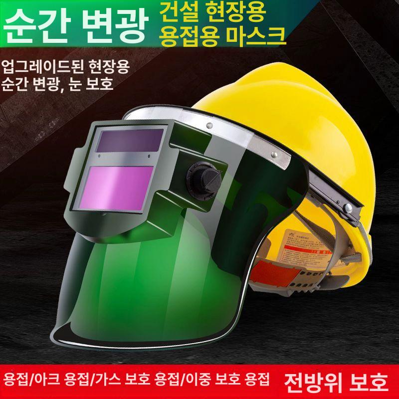 안전 모형 자동 차광 용접 면 헤드타입 얼굴보호 마스크 변광 투명 - 상세 이미지 2