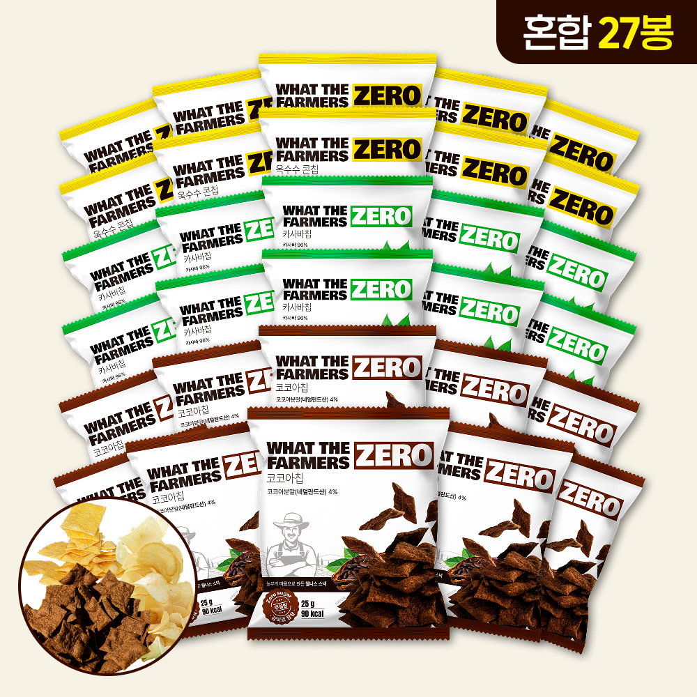 왓더파머스 제로 첨가물 ZERO설탕 저당 과자 건강 간식 코코아칩,카사바(미니),옥수수칩 단짠 혼합 27개 - 상품 이미지